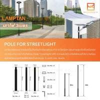 LAMPTAN POLE FOR STREET LIGHT เสาไฟโซล่าเซลล์ เสาไฟเหล็ก เสาไฟ UFO 3 นิ้ว สูง 3เมตร เสาไฟแบบประกอบ