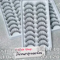 ✅พร้อมส่ง ร้านค้าอยู่ไทย✅ขนตาปลอม เบอร์ 10127(10คู่)