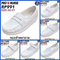 PRO❤️NURSE รองเท้าพยาบาล รุ่น RP991/RP992/RP993/RP995/RP1028/RP3012