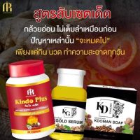 คินโดพลัส เซรั่มเคโกลด์ เซตx3 สำหรับหรับผู้ชาย Kindo plus ส่งฟรี