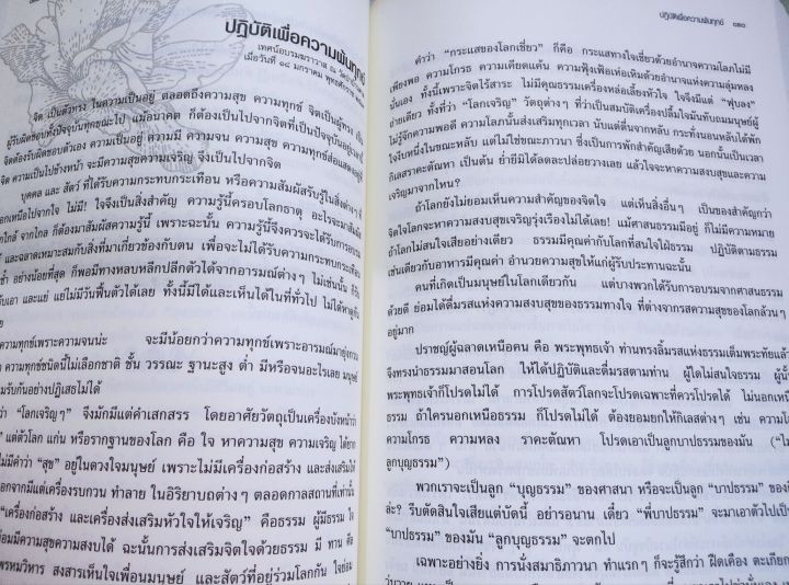 ศาสนาอยู่ที่ไหน-หลวงตามหาบัว-เล่มใหญ่-หนา-374-หน้า-ธรรมเทศนา-36-กัณฑ์-เน้นเรื่องการปฏิบัติภาวนา