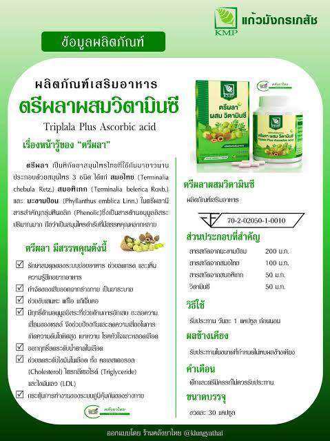 ตรีผลา-ผสม-วิตามินซี-ตราเคเอ็มพี-kmp-กระปุก-30-แคปซูล