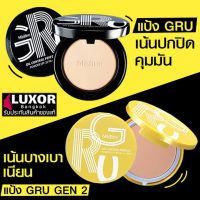 มิสทีน แป้งกรู ออยล์ คอนโทรล ปกปิด คุมมัน(แท้100%) 10g MISTINE GRU OIL CONTROL PERFECT