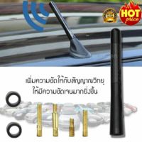 เสาอากาศวิทยุรถยนต์แบบสั้น 
▶️Carbon Fiber AM&amp;FM Radio Antenna 
แบบสั้นสามารถใส่รถยนต์ได้ทุกรุ่นทุกยี่ห้อ