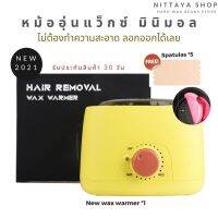 BWW6 450ML New arrival หม้ออุ่นแว็กซ์ มินิมอล Minimal wax warmer รุ่นใหม่