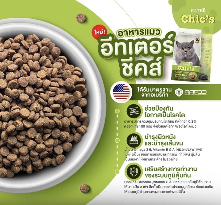 อาหารแมว-eater-chics-อีทเตอร์ชีคส์-สูตรเนื้อแกะ-แซลมอน-amp-ทูน่า-เกรด-holistic-เกรนฟรี-ตัวแน่น-ขนสวย-ขนไม่ร่วง-1-kg