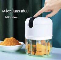 เครื่องปั่น,บด,สับ,อเนกประสงค์ ไฟฟ้าไร้สายแบตเตอรี่บรรจุ 1200 mAk