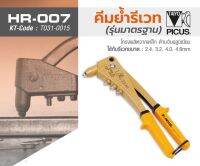 คีมย้ำรีเวทมือบีบ HR-007