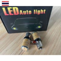 ไฟเลี้ยวกระพริบเร็ว LED 144 ชิพ ขั้วบิดเยื้อง 1156 จำนวน 1 คู่ DC12V. แสงสีส้มอำพัน สว่างสุดในร้าน