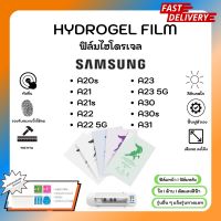 Hydrogel Film ฟิล์มไฮโดรเจลของแท้ ฟิล์มหน้าจอ-ฟิล์มหลัง แถมแผ่นรีด Samsung A Series A20s A21 A21s A22 A22 5G A23 A23 5G A30 A30s A31