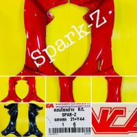 บังลมตัวใน Spark-Z สีแดงสด 21=Y44 ช้าย/ขวา : NCA