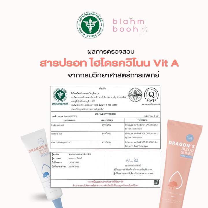 เจลมังกรblahmbooh-ขนาดทดลอง10g-ลดรอย-ลดการเกิดสิว