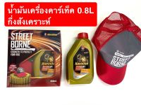 น้ำมันเครื่องCALTEX (สีทองชุดแถมหมวก?) กึ่งสังเคราะห์  SEMI-synthetic 10w 0.8L