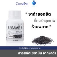 Sesame-S Giffarine เซซามิ-เอส สารสกัดจากงาดำ ผสมข้าวกล้องหอมนิลงอก วิตามินซี และซีลีเนียม ชนิดแคปซูล (ตรา กิฟฟารีน)