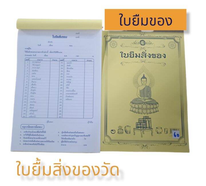 ใบยืมสิ่งของวัด-ใบยืมสิ่งของของวัด