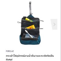 FORCLAZ กระเป๋าใส่อุปกรณ์อาบน้ำที่เบาและกะทัดรัดเป็นพิเศษ! ??