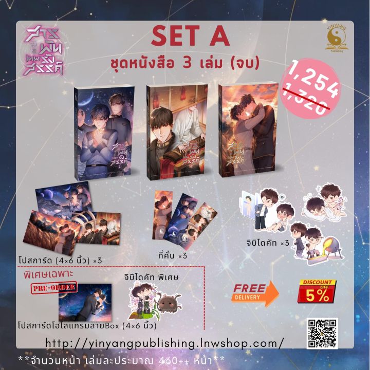 ชุดหนังสือ สารพันเทพรังสรรค์ เล่ม 1-3 (จบ)