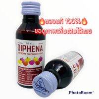 DIPHENA น้ำหวานเข้มข้นกลิ่นราสเบอร์รี่ 60ml.