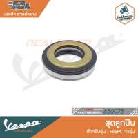 VESPA ชุดลูกปืนคอตัวบน ตัวล่าง สำหรับเวสป้าทุกรุ่น [65069345 // 650075]