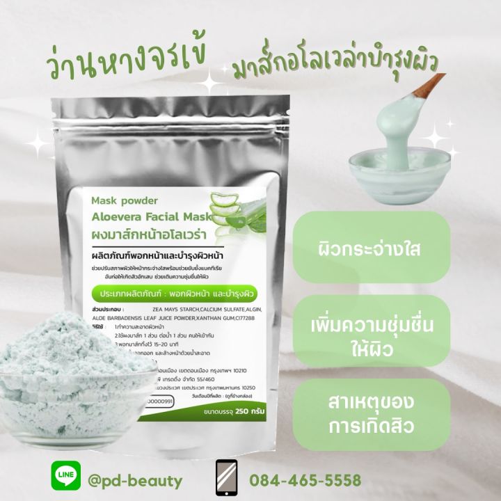 พร้อมส่ง-มาส์กหน้าช่วยฟื้นฟูผิวให้กระจ่างใส-ลดการเกิดสิวและเพิ่มความชุ่มชื้น-250กรัม-สูตรคลีนิก