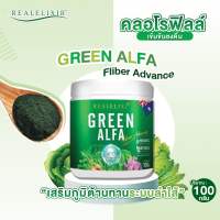 Real AIfa Elixir ทั้งสูตรเดิม และสูตรใหม่   Chlorophyll PIus &amp; Green Alfa ขนาด 100 กรัม คลอโรฟิลล์ บริสุทธิ์เข้มข้น กระตุ้นการขับถ่าย