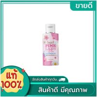 อิงฟ้า พิ้งค์เลดี้ Pink Lady สบู่ Pink Lady สำหรับผู้หญิง ขนาด 50 ML. ( 1 ขวด )