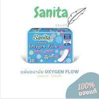 ส่งฟรี? Sanita แผ่นอนามัยแซนนิต้า Oxygen Flow นุ่มสบาย ไม่อับชื้น ?16 cm / 10 Pads