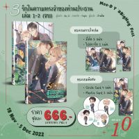 [Pre-order]  รักในความทรงจำของประธานจอมเผด็จการ 2 เล่มจบ