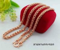 สร้อยคอเศษนาคลายหางกระรอกน้ำหนัก2บาท