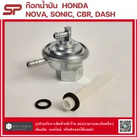 ก๊อกน้ำมัน (FUEL FAUCET)   HONDA 

NOVA, SONIC, CBR, DASH  ก๊อกใต้ถัง  โนวา  โซนิค  ซีบีอาร์  แดช