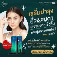 ล๊อตใหม่ ส่งไว!! SKIN AGEM เซรั่มบำรุงคิ้วและตา บำรุงขนตา ยาว ขึ้น หนาขึ้น Kiwta Extra Serum