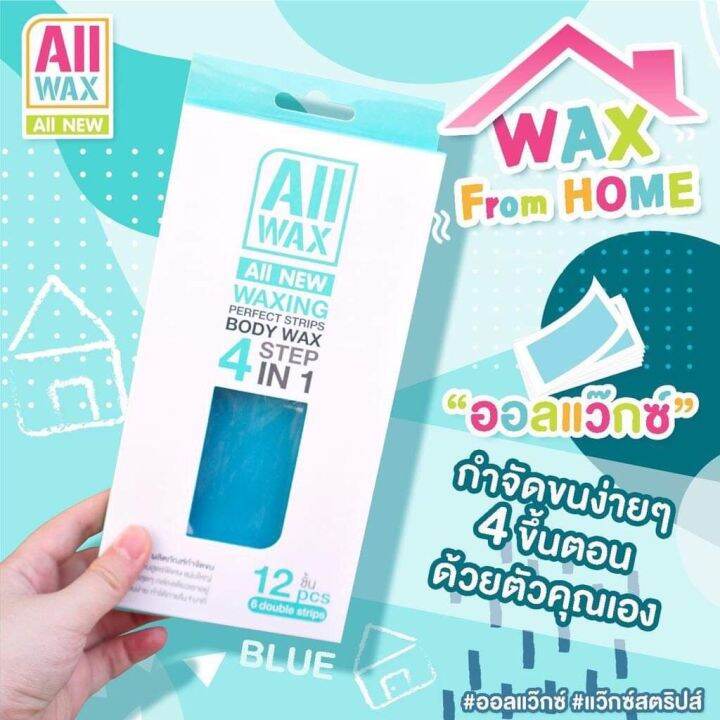 ออลแว๊ก-all-wax-ออล-แว๊กซ์-แวกซ์-กำจัดขนแบบแผ่น-อุปกรณ์-กำจัดขน-รักแร้-ของใช้ส่วนตัว-allwax-1-กล่อง-12-แผ่น-6คู่