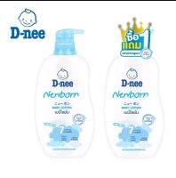 D-nee โลชั่นบำรุงผิวเด็ก 380ml. ซื้อ1แถม1