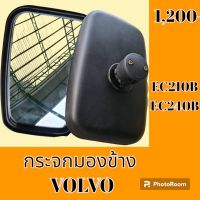 กระจกมองข้าง วอลโว่ VOLVO EC 210B ec240b กระจกมองหลัง  #อะไหล่รถขุด #อะไหล่รถแมคโคร #อะไหล่แต่งแม็คโคร  #อะไหล่ #รถขุด #แมคโคร #แบคโฮ #แม็คโคร #รถ #เครื่องจักร #อะไหล่แม็คโคร