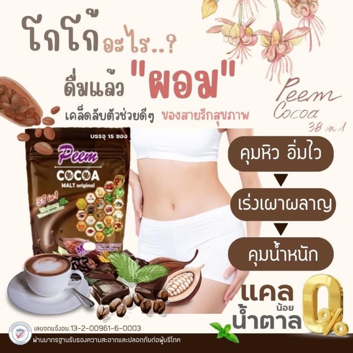 โกโก้ภีม-สมุนไพร-38in1-15-ซองเล็ก-ส่งฟรี-แบรนด์มารวยด้วยกัน