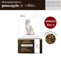 peteria (สูตรสูงวัย) ขนาด 1.5kg อาหารแมวไวลด์โอโลจี ด้วยแนวคิด DESIGNED NUTRITION