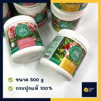 GAIA GREEN Power Bloom 2-8-4 และ GAIA GREEN 4-4-4 All Purpose ของแท้ กระปุก 500 กรัม