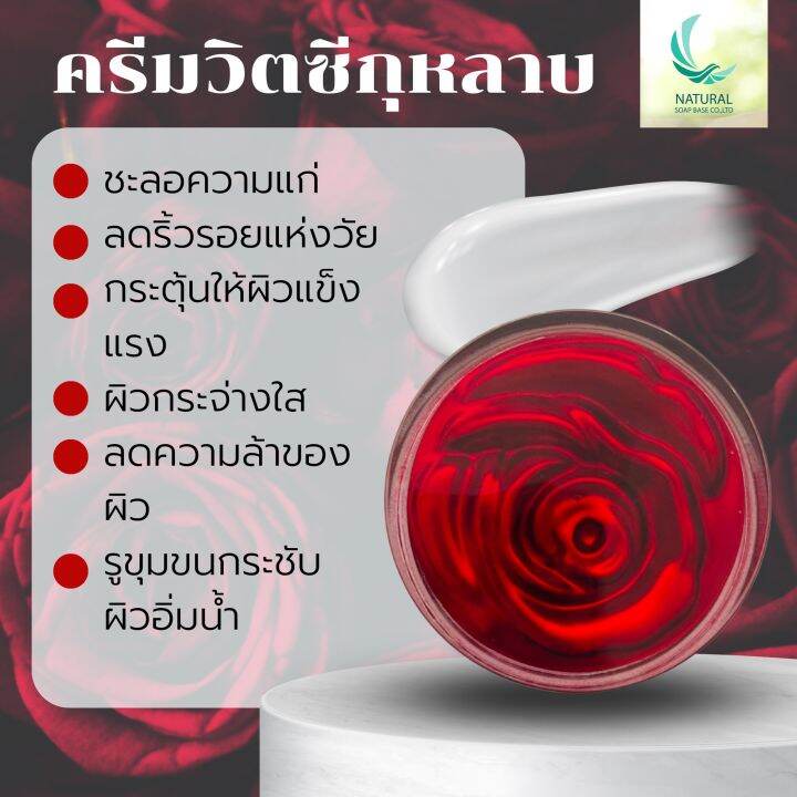 ครีมกุหลาบวิตซี-หน้าใสฉ่ำวาวอมชมพู-ขนาด-10-g