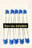 331/2KV ซีเซรามิค สีฟ้า(ใช้ในทีวีพลาสม่า)