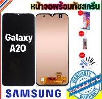 จองานเเท้ โรงงาน Samsung A20(ปร้บเเสงได้) จอsamsung A20