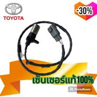 เซนเซอร์ข้อเหวี่ยง ตัวล่างTOYOTA VIGO เซนเซอร์ข้อเหวี่ยง ตัวล่าง 90919-05050 แท้100%