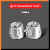 ตุ้มปลายแฮนสแตนเลส ตุ้มปลายแฮนx-max ตุ้มปลายแฮนทรงหยดน้ำ สำหรับใส่รถ x-max