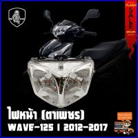 ไฟหน้า จานฉาย เหมือนแท้  HONDA WAVE 125 i 2012-2017-ฮอดด้า เวฟ 125 ไอ 2012-2017