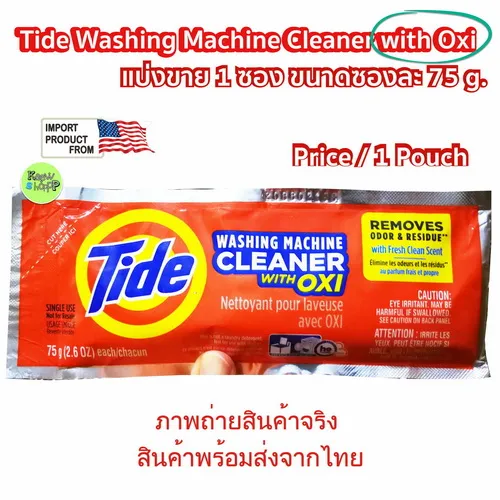 Tide ผงล้างเครื่องซักผ้า 1 ซอง 75 กรัม Tide Washing Machine Cleaner