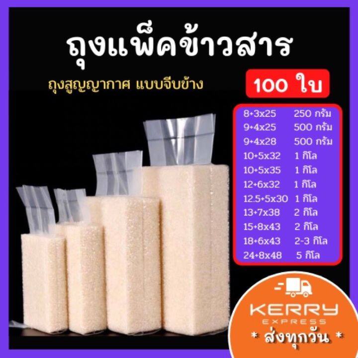 ถุงซีลสูญญากาศ ถุงแพ็คข้าว