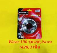 สเตอร์หลังกลึง Wave-100 รุ่นแรก,NOVA (420)31ฟัน : OSAKI