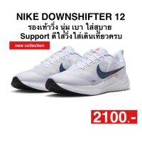 ไนกี้ DOWNSHIFTER 12 (ของแท้?)