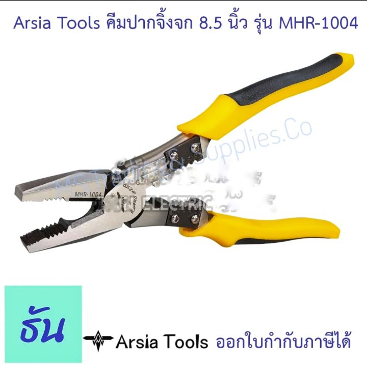คีมปากจระเข้ck-v-mhr-1002-arsia-tools-8-นิ้ว-crocodile-nose-pliers-ck-v-authentic-gsa-002-original-6-150mm-combination-pliers