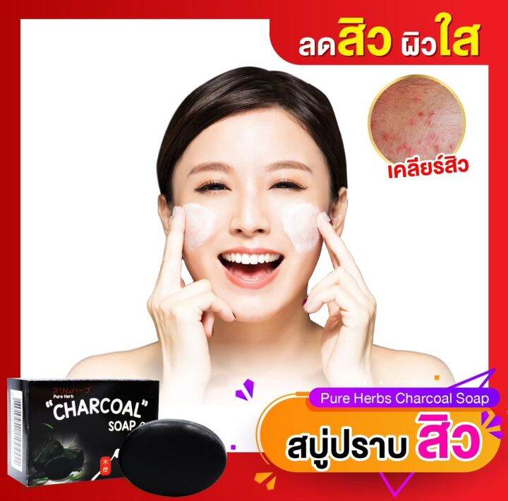 pure-herb-charcoal-soap-เพรียว-เฮิร์บ-ชาโคล-โซฟ