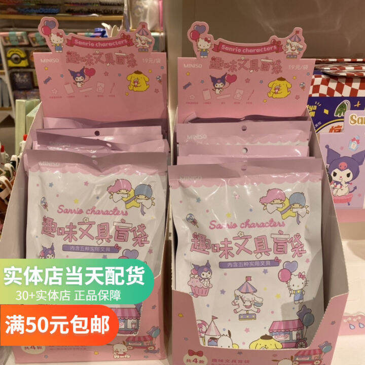 Sanrio Series Fun Stationery Blind Bag MINISO Miniso Authentic Lazada